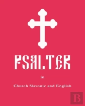 Psalter In Church Slavonic And English