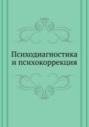 Psihodiagnostika I Psihokorrektsiya