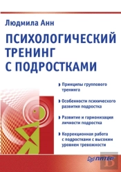 Psihologicheskij Trening S Podrostkami