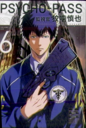 Psycho-Pass: Inspector Shinya Kogami Volume 6