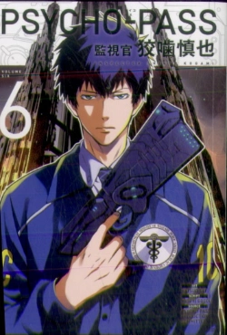 Bertrand.pt - Psycho-Pass: Inspector Shinya Kogami Volume 6