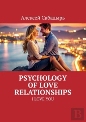 Psychology Of Love Relationships