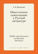 Public Consciousness In Russian Literature