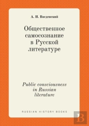 Public Consciousness In Russian Literature