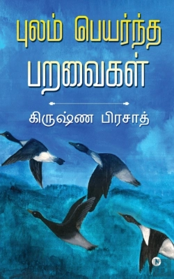 Bertrand.pt - Pulam Peyarntha Paravaigal