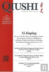 Qiushi 2018, Vol. 10, No. 3, Issue No. 36