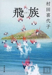 Quand Dansent Les Oiseaux (En Japonais)