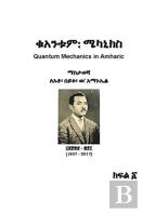 Quantum Mechanics In Amharic