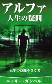 Questions Of Life, Japanese Edition