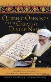 Quranic Openings To The Greatest Divine Name