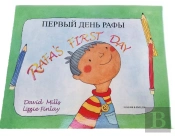 Rafas First Day Russian English