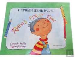 Bertrand.pt - Rafas First Day Russian English