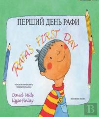 Rafa'S First Day Ukrainian And English