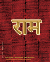 Rama Jayam - Likhita Japam Mala - Simple (Ii)