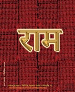 Bertrand.pt - Rama Jayam - Likhita Japam Mala - Simple (Ii)