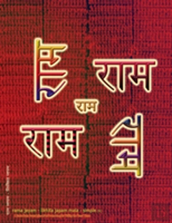 Bertrand.pt - Rama Jayam - Likhita Japam Mala - Simple (V)