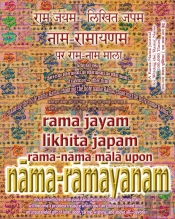 Rama Jayam - Likhita Japam