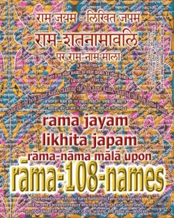 Bertrand.pt - Rama Jayam - Likhita Japam