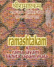 Ramashtakam & Rama Jayam - Likhita Japam Mala