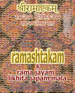 Bertrand.pt - Ramashtakam & Rama Jayam - Likhita Japam Mala