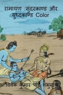 Bertrand.pt - Ramayan Sundarkaand Aur Yudhkaand Color / रामायण