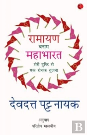 Ramayana Verses Mahabharata  -
