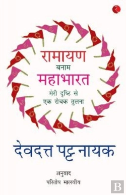 Bertrand.pt - Ramayana Verses Mahabharata  -