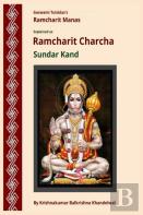 Ramcharit Charcha