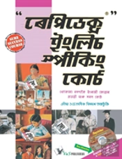 Rapidex English Speaking Course (Assame)