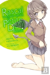 Rascal Does Not Dream Of Petite Devil Kohai (Light Novel)