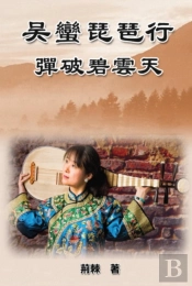 Reaching For The Sky: Wu Man Pipa Journey