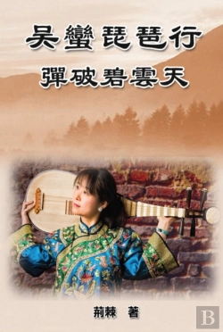 Bertrand.pt - Reaching For The Sky: Wu Man Pipa Journey