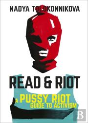 Read And Riot - A Pussy Riot Guide To Activism
