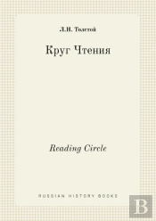 Reading Circle