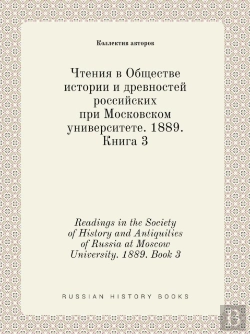 Bertrand.pt - Readings In The Society Of History And Antiquities Of Russia At Moscow University. 1889. Book 3
