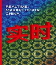 Realtime Â€“ Making Digital China