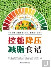 Recipes For Blood Sugar, Blood Pressure, And Fat Control