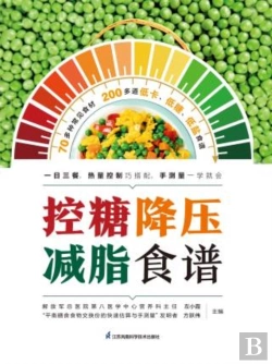 Bertrand.pt - Recipes For Blood Sugar, Blood Pressure, And Fat Control