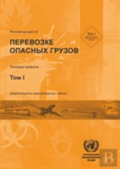Recommendations On The Transport Of Dangerous Goods