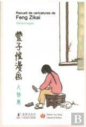 Recueil De Caricatures De Feng Zikai - Personnages (Trilingue Francais- Chinois - Anglais) - Edition