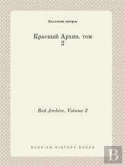 Red Archive. Volume 2
