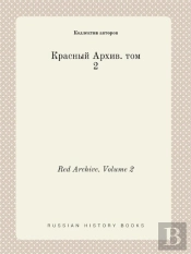 Red Archive. Volume 2
