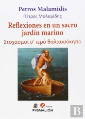 Reflexiones En Un Sacro Jardín Marino