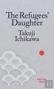 Refugees' Daughter