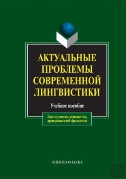 Bertrand.pt - Relevant Problems Of Modern Linguistics. Tutorial