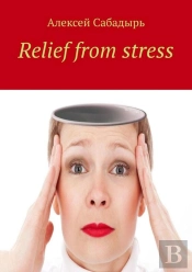 Relief From Stress