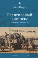 Religious Zionism