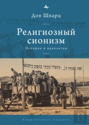Religious Zionism