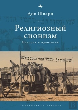 Bertrand.pt - Religious Zionism