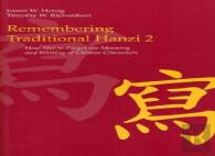Remembering Traditional Hanzi 2